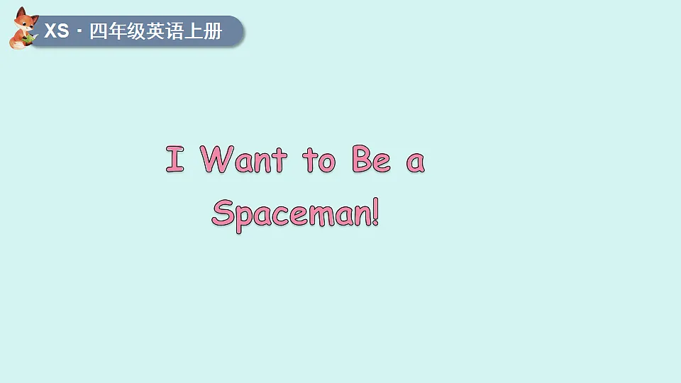 I Want to Be a Spaceman!第1页