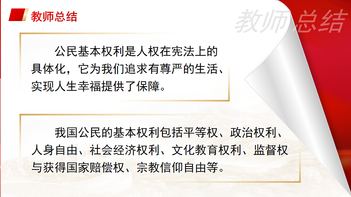 3.1 公民基本权利第5页