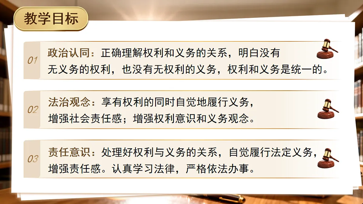 4.1 权利与义务相统一第5页