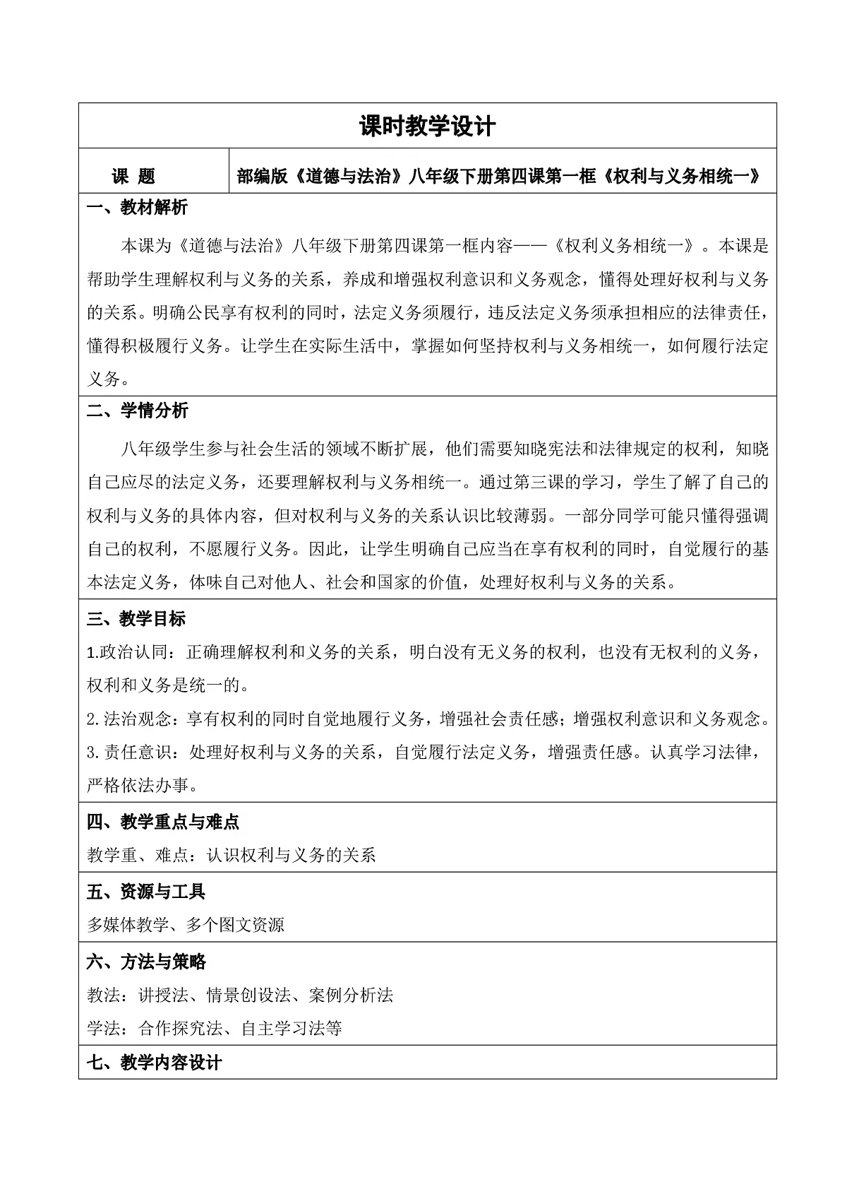 4.1《权利与义务相统一》教学设计第1页
