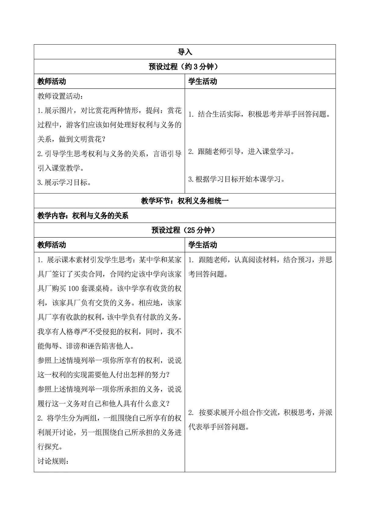 4.1《权利与义务相统一》教学设计第2页