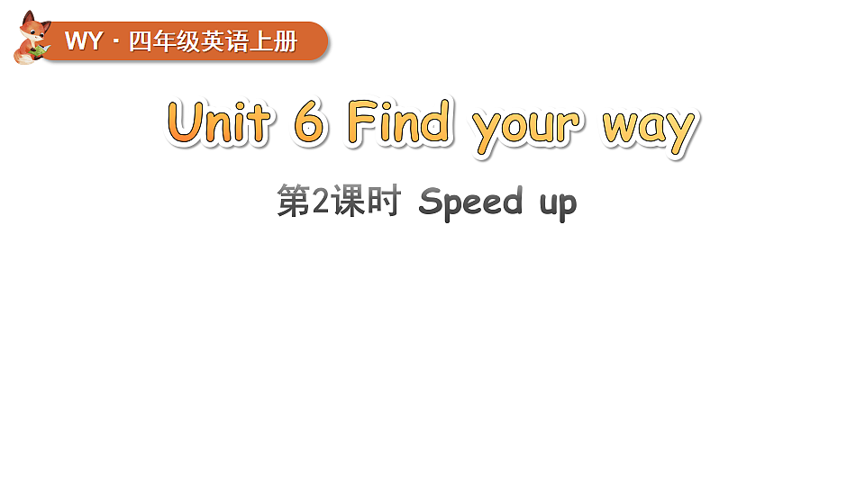 Unit 6 第2课时(Speed up)第1页