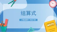 小学数学沪教版（五四制）（2024）一年级下册（2024）1 20以内数的加减法（二）精品课件ppt