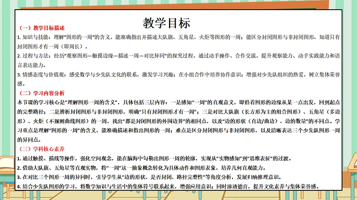 2026年春西师版小学三年级下册数学第一单元(图形的认识与周长)1.3《周长-图形的一周》课件第2页