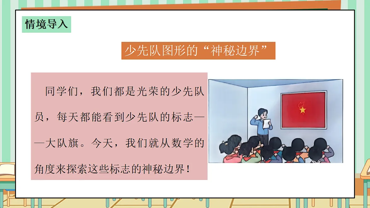 2026年春西师版小学三年级下册数学第一单元(图形的认识与周长)1.3《周长-图形的一周》课件第4页