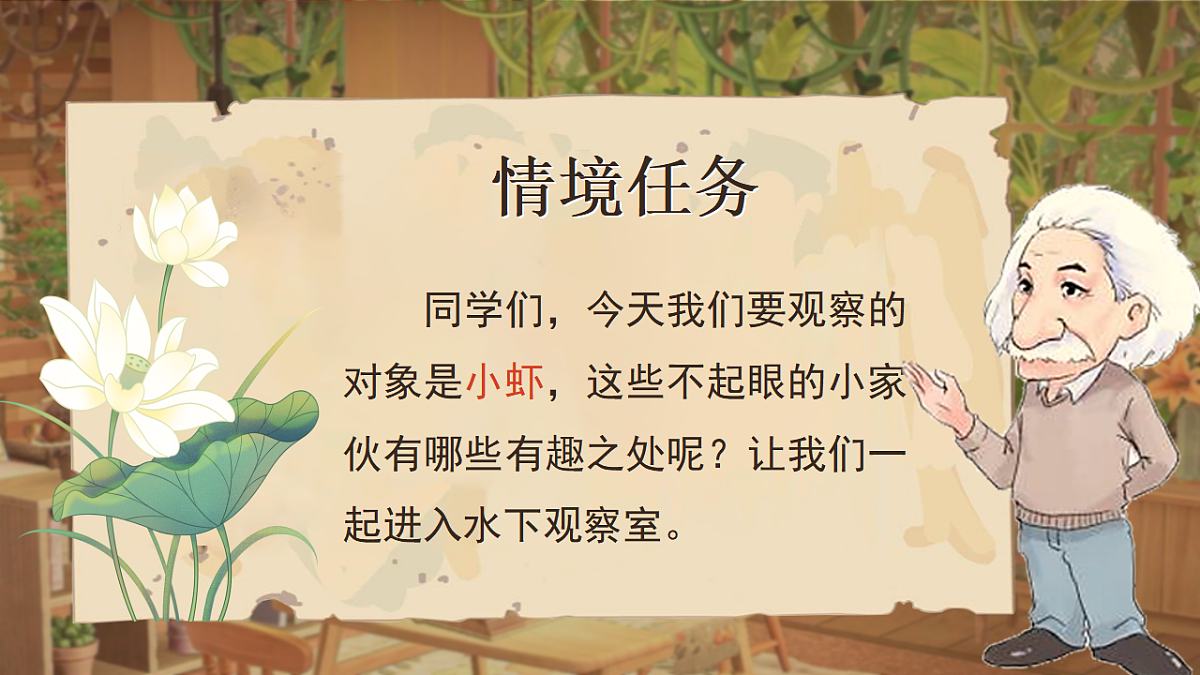 三下第三单元11《小虾》 教学课件第2页