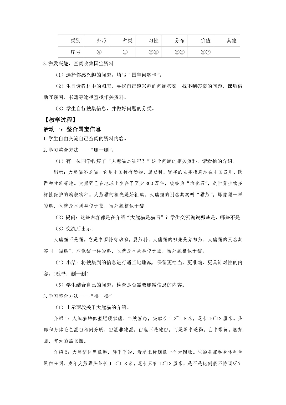 三下第七单元《习作:国宝大熊猫》教学设计第2页