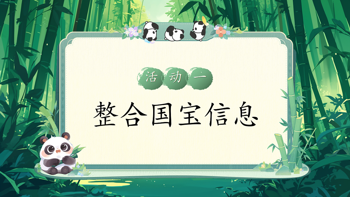 三下第七单元《习作:国宝大熊猫》教学课件第8页