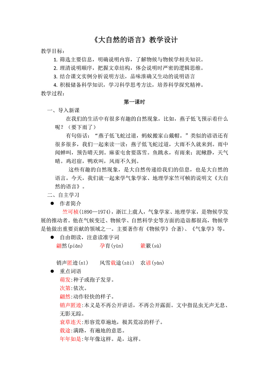 第5课《大自然的语言》教学设计第1页