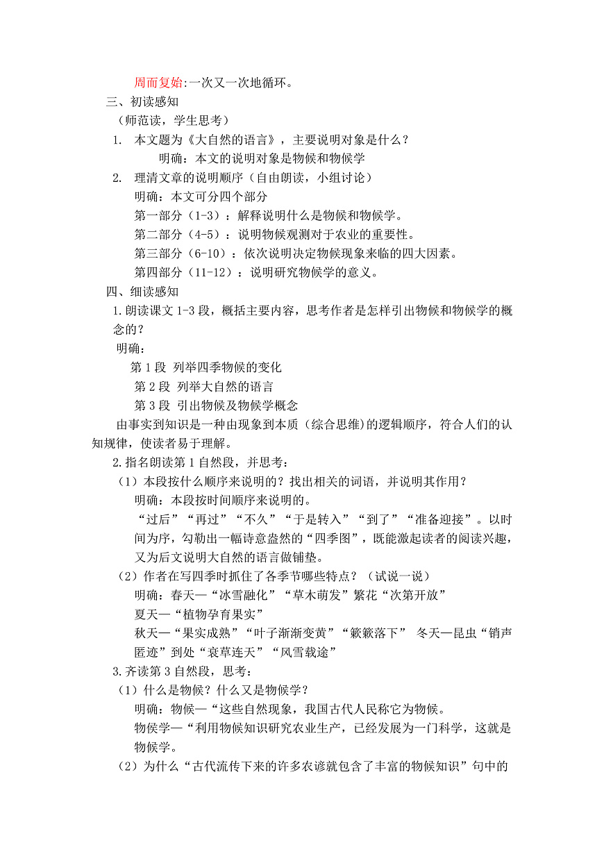 第5课《大自然的语言》教学设计第2页