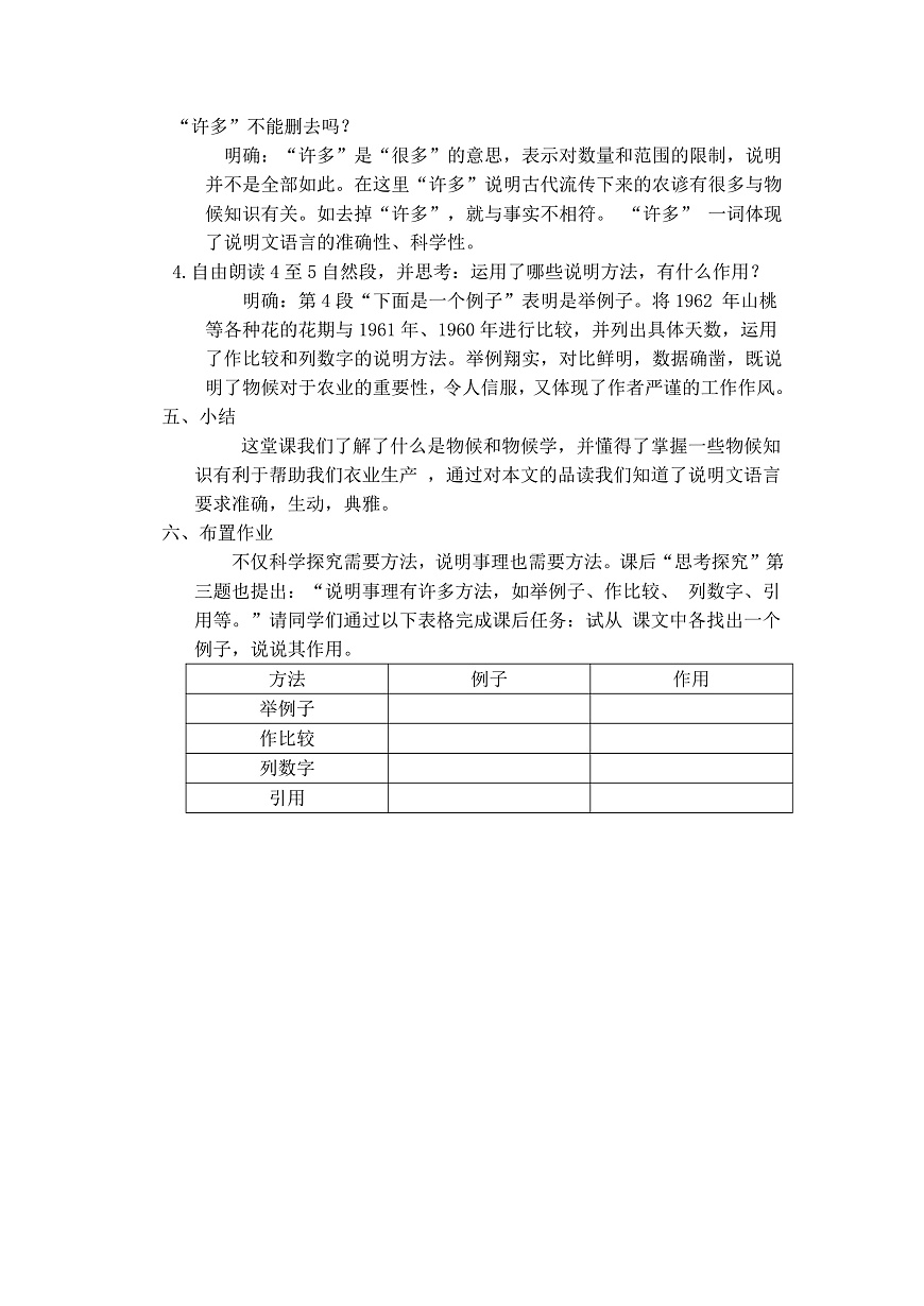 第5课《大自然的语言》教学设计第3页