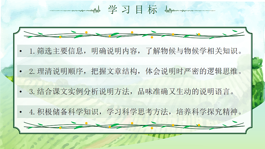 第5课《大自然的语言》课件第2页