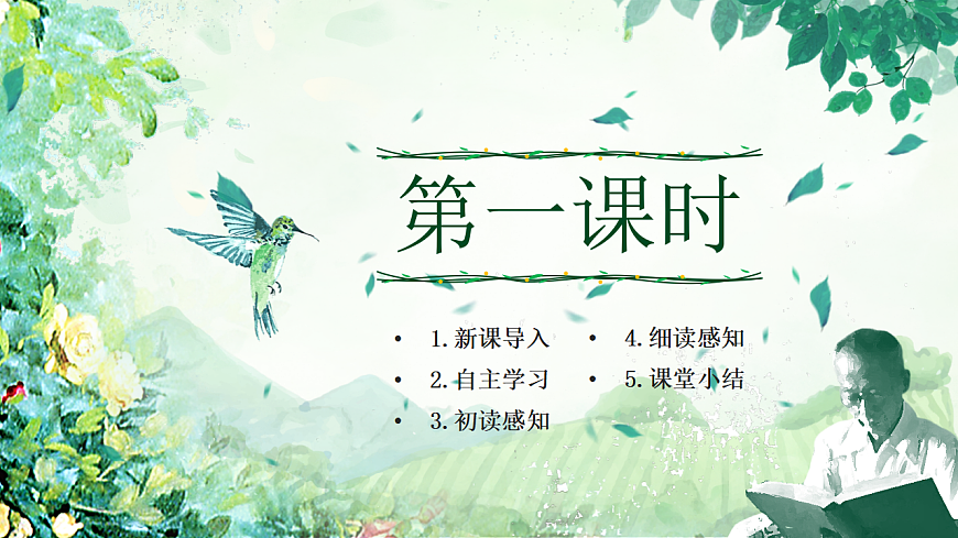 第5课《大自然的语言》课件第3页