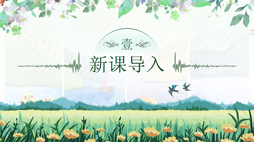 第5课《大自然的语言》课件第4页