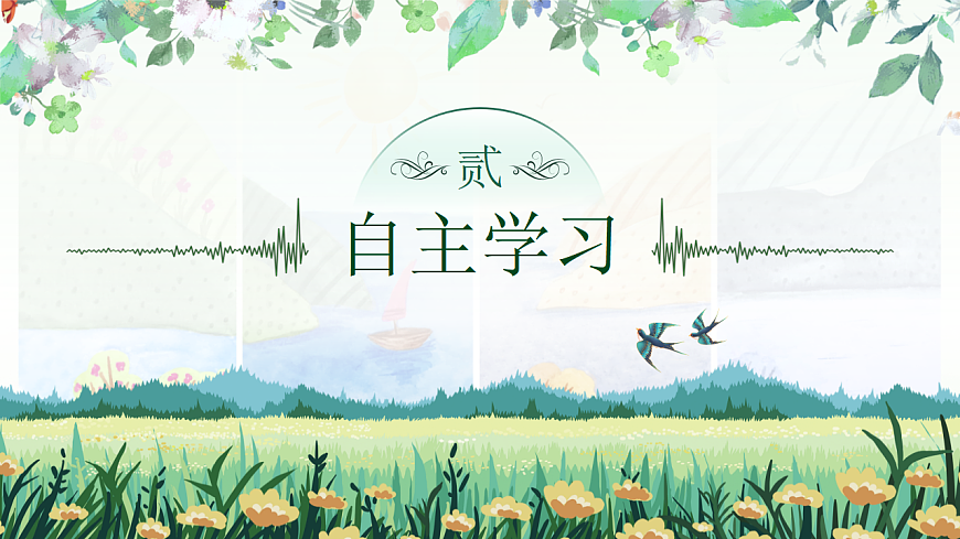 第5课《大自然的语言》课件第7页