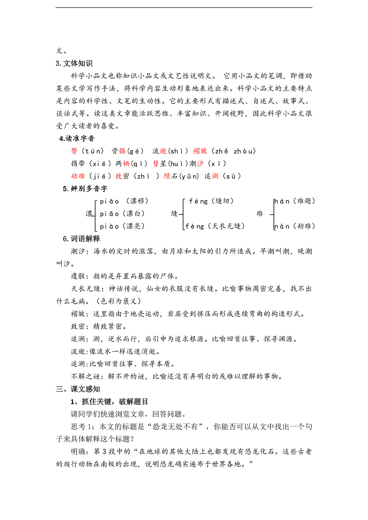 第6课阿西莫夫短文两篇之《恐龙无处不有》教学设计第2页