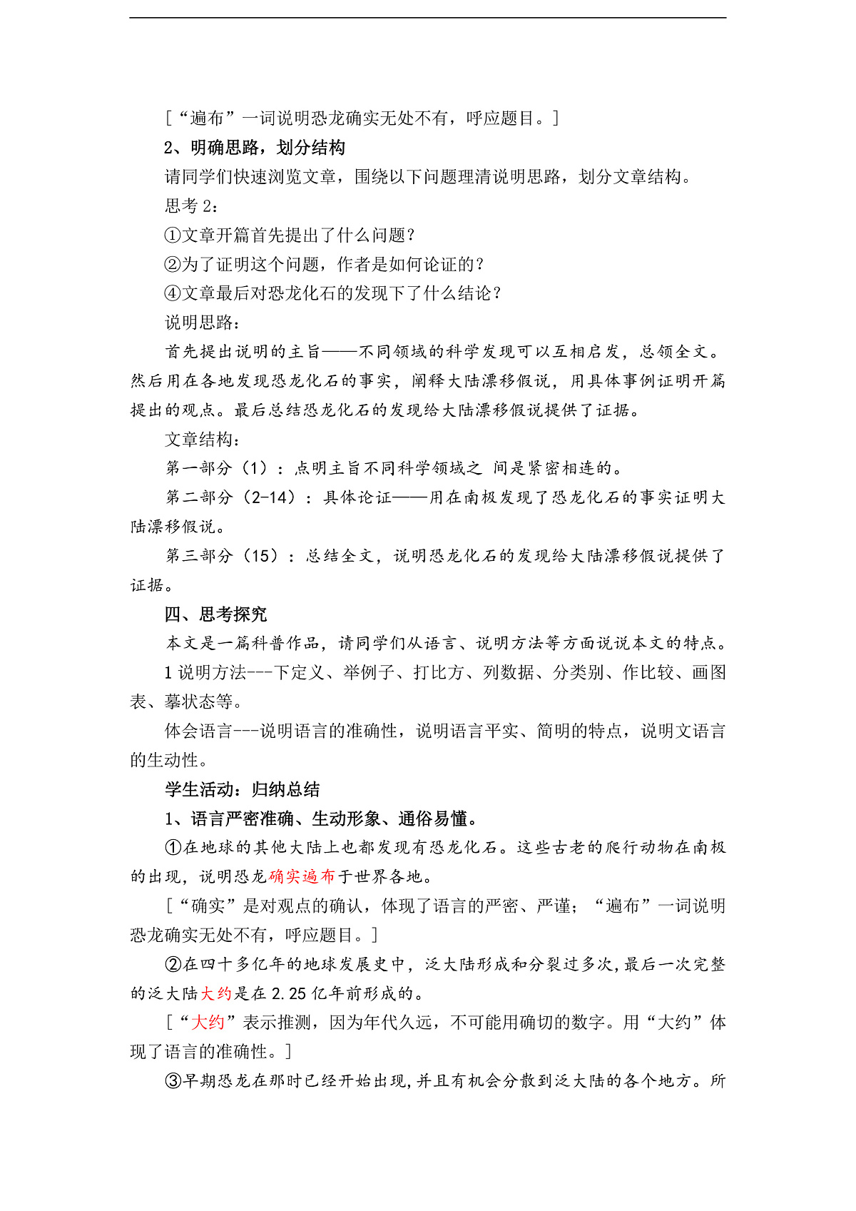第6课阿西莫夫短文两篇之《恐龙无处不有》教学设计第3页