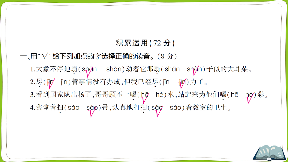 (新)部编版二年级语文下册第七单元测试卷PPT(参考答案课件)第2页