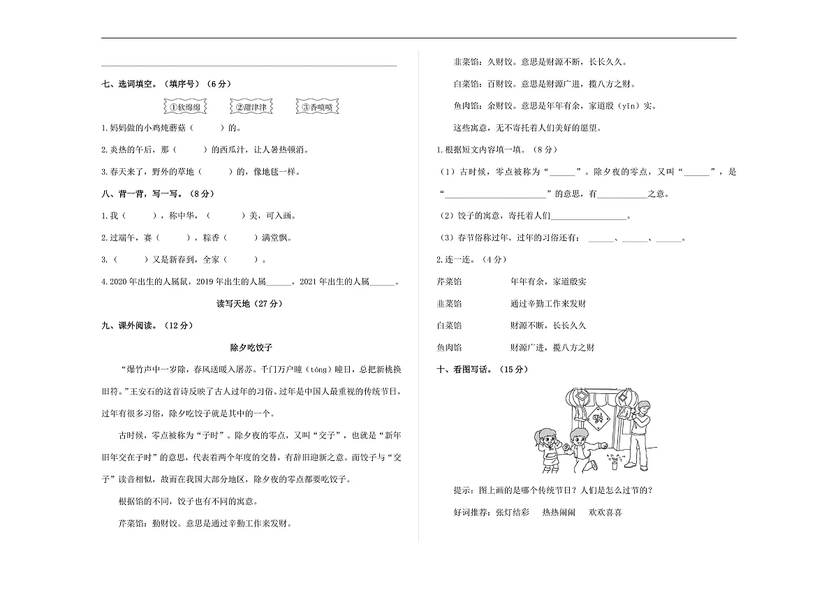 (新)部编版二年级语文下册第三单元测试卷A3(原卷版,有答案)第2页