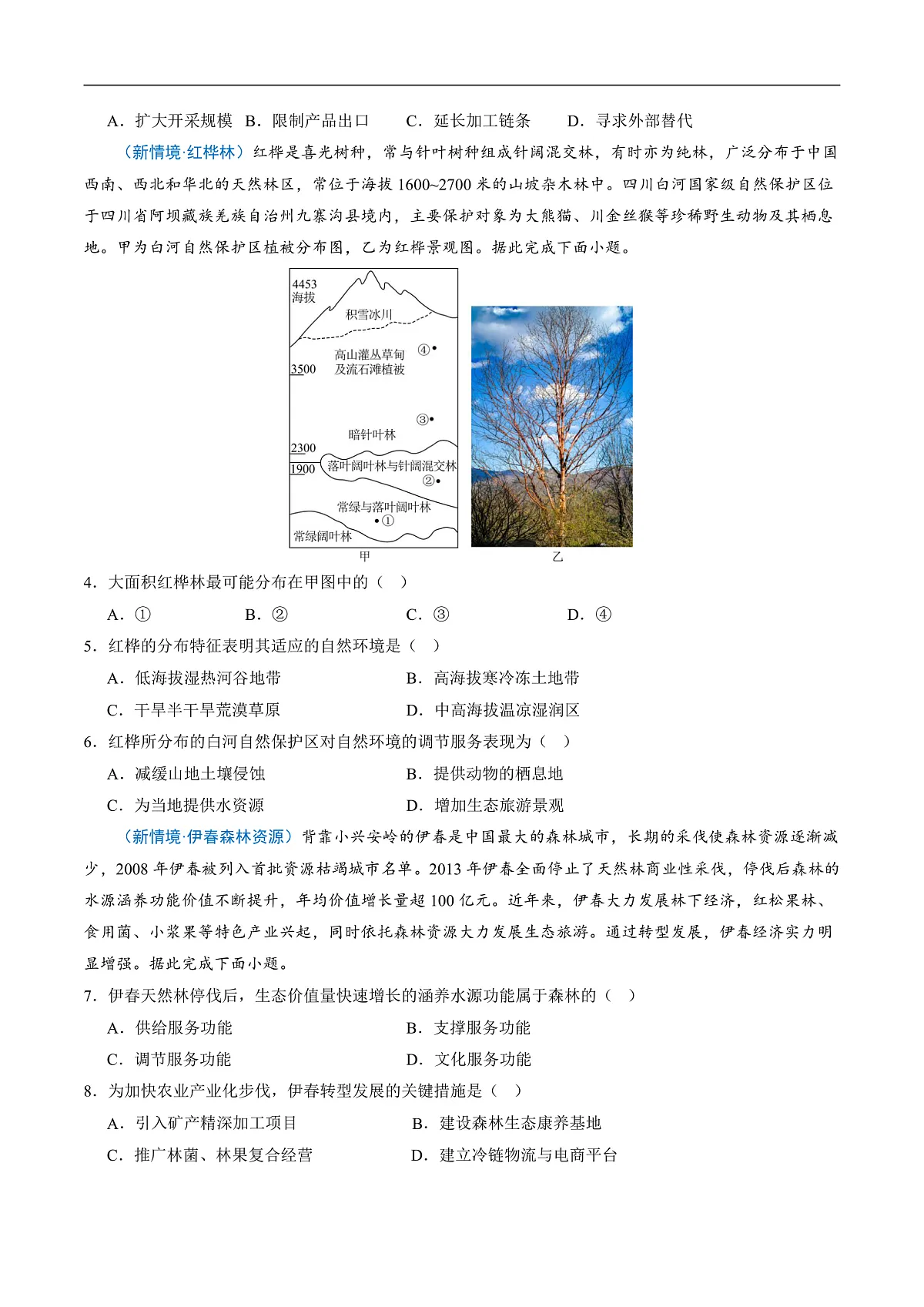第一节自然环境的服务功能(分层作业)(含答案解析)第3页