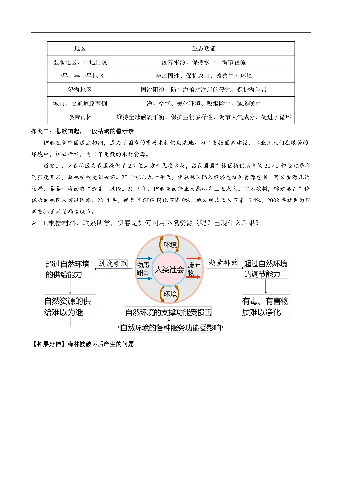 第一节自然环境的服务功能(导学案)(含答案)第3页