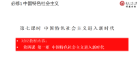 高中政治 (道德与法治)人教统编版必修1 中国特色社会主义中国特色社会主义进入新时代背景图ppt课件