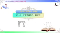 沪科版（2024）八年级上册（2024）12.3 一次函数与二元一次一等奖教学ppt课件