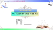 数学八年级上册(2024)5. 斜边直角边获奖教学ppt课件