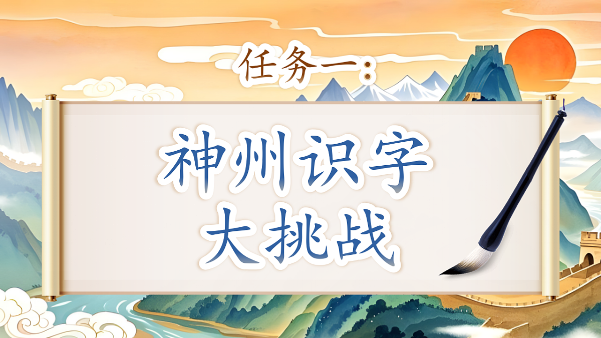 【教学课件】识字1.《神州谣》(第一课时)第4页