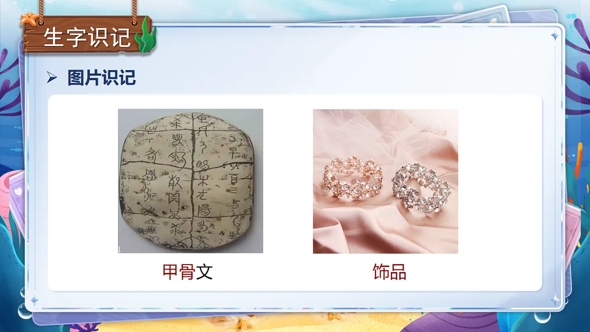 【教学课件】识字3.《”贝“的故事》(第一课时)第8页