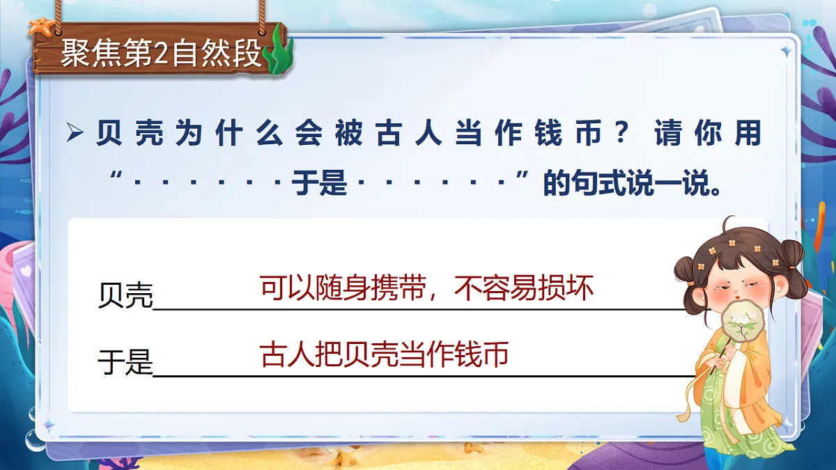 【教学课件】识字3.《”贝“的故事》(第二课时)第5页