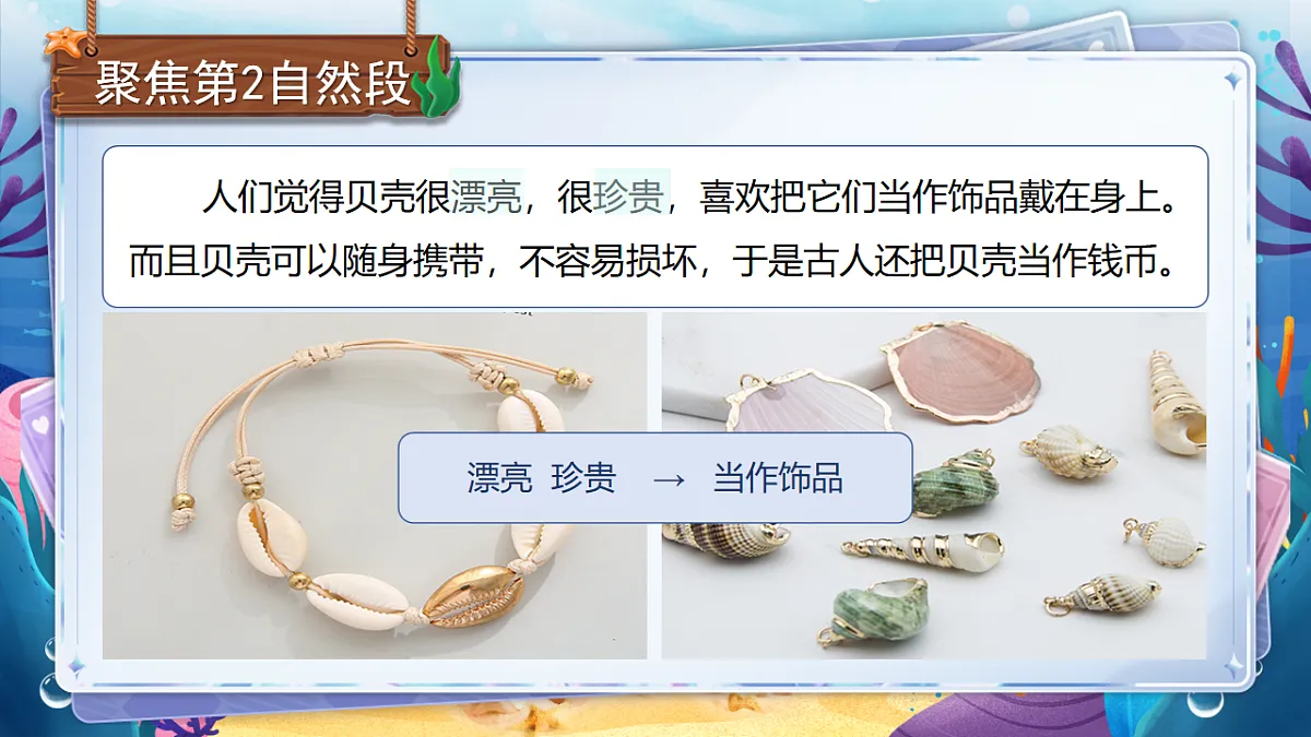 【教学课件】识字3.《”贝“的故事》(第二课时)第6页