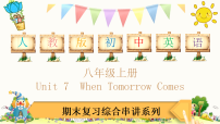 人教版英语八年级上册Unit7期末复习课件