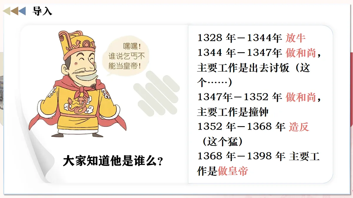 第15课 明朝的统治第1页