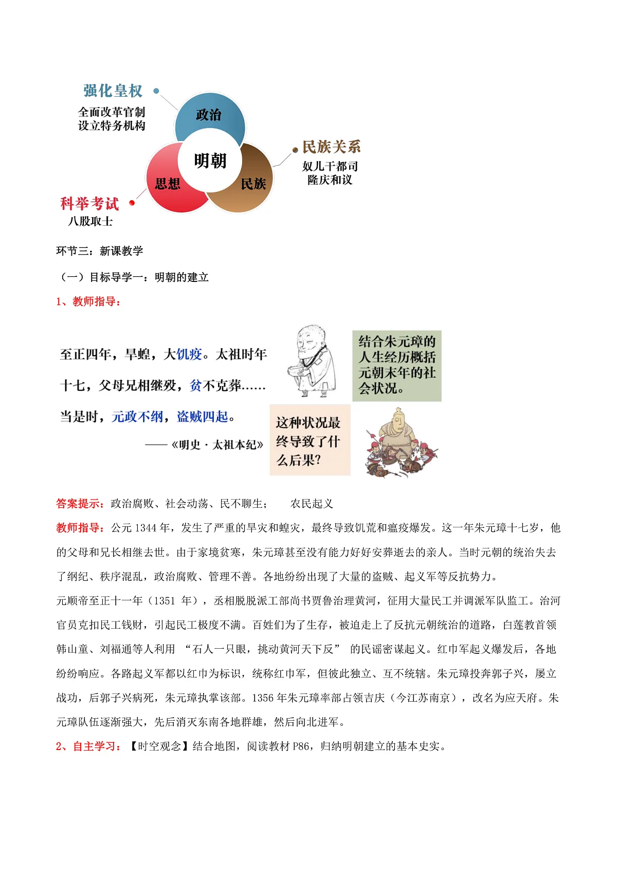 第15课 明朝的统治(教学设计)第2页