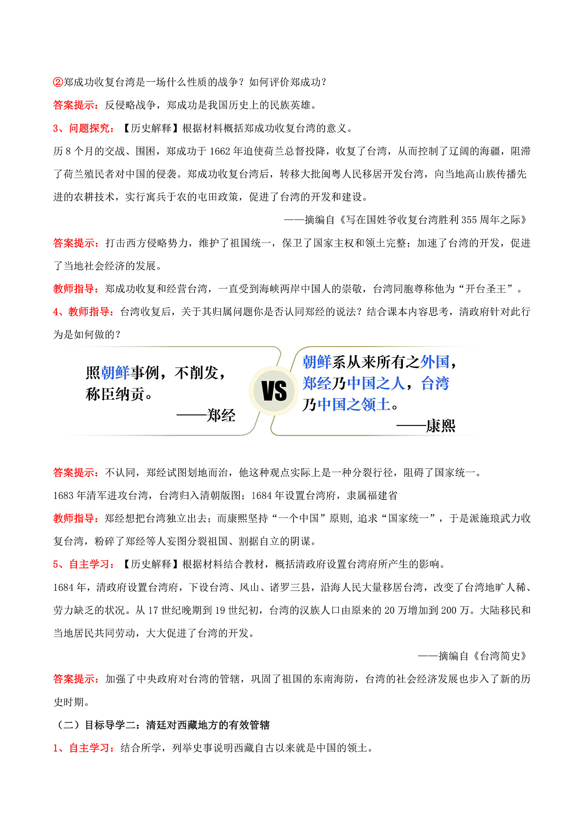 第18课 清朝的边疆治理(教学设计)第3页
