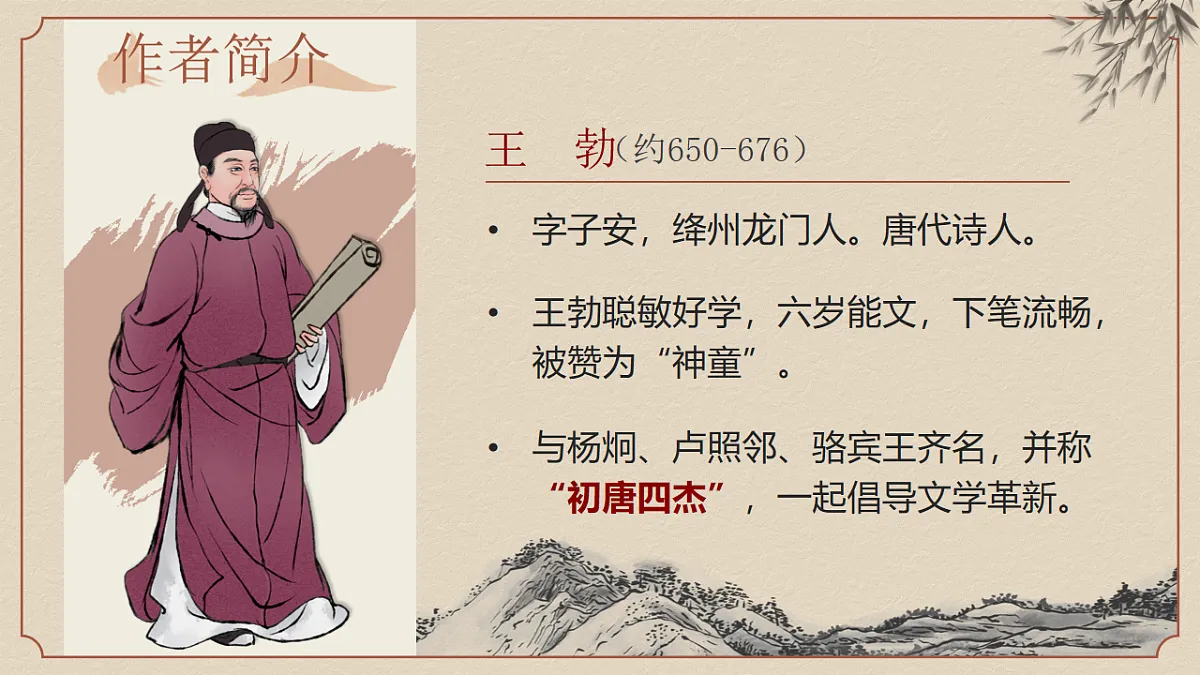 第三单元课外古诗诵读《送杜少府之任蜀州》《望洞庭湖赠张丞相》课件第3页