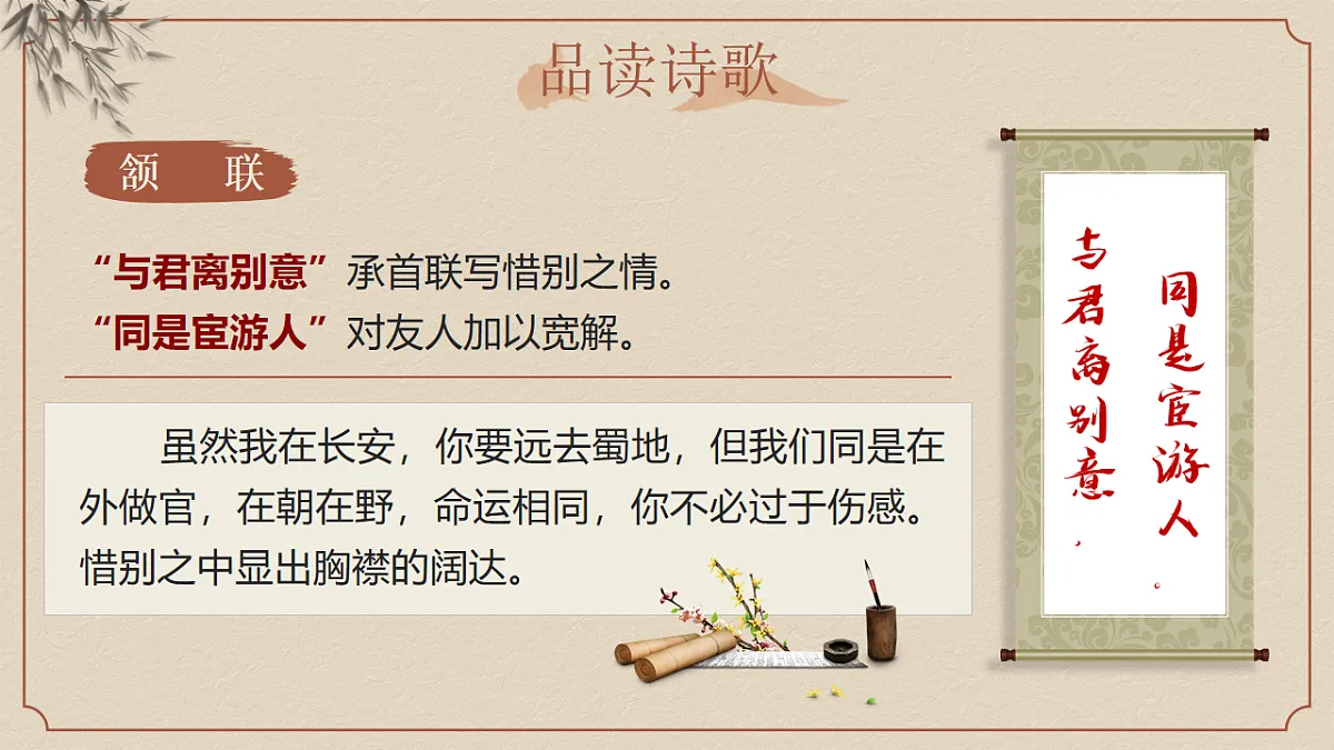 第三单元课外古诗诵读《送杜少府之任蜀州》《望洞庭湖赠张丞相》课件第8页