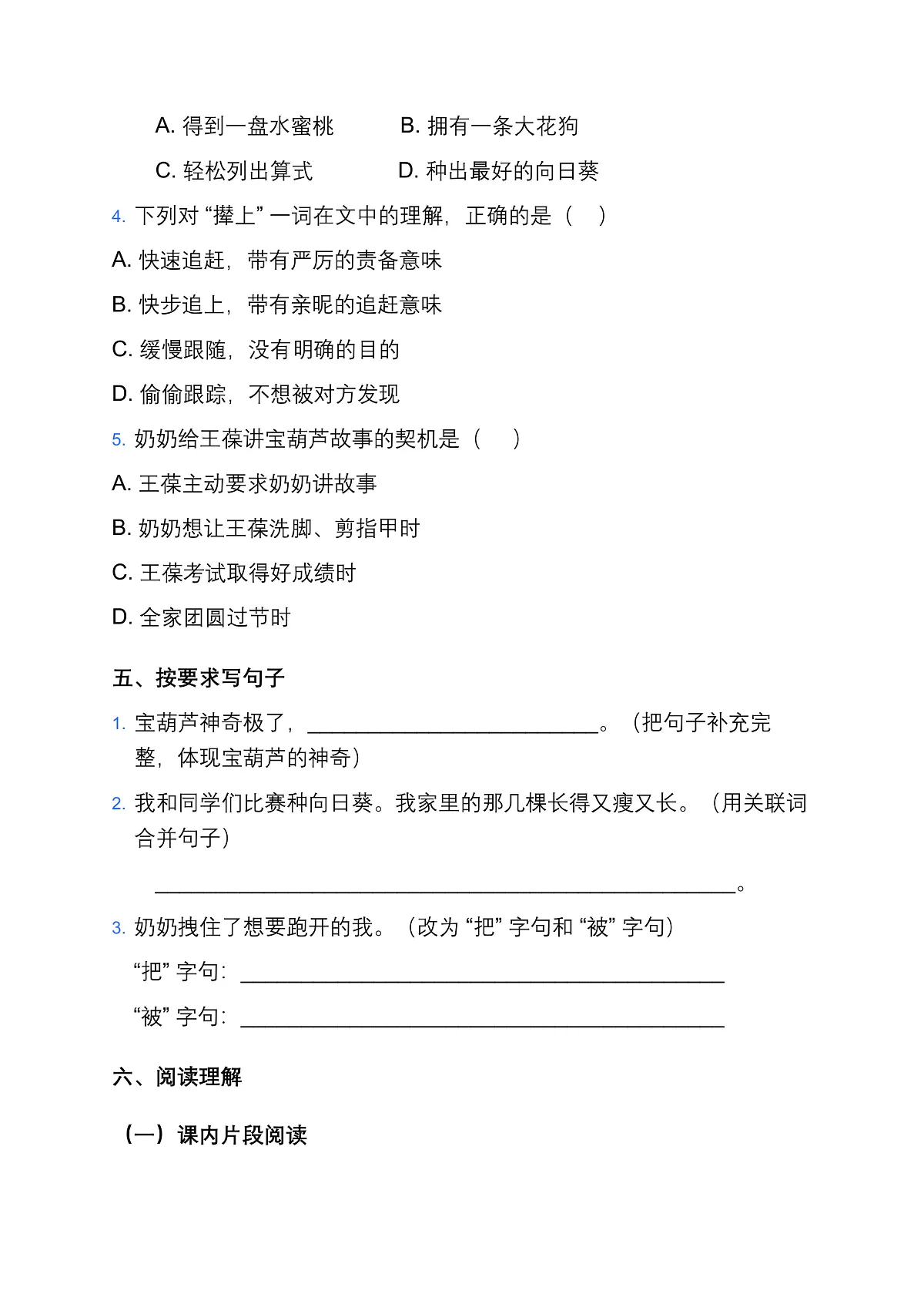部编版三年级上册《宝葫芦的秘密(节选)》同步练习题第2页