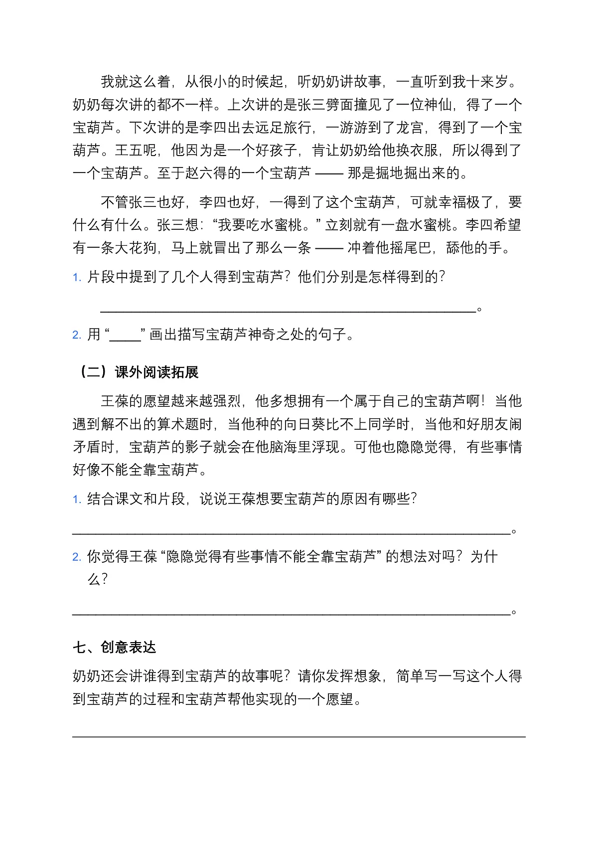 部编版三年级上册《宝葫芦的秘密(节选)》同步练习题第3页