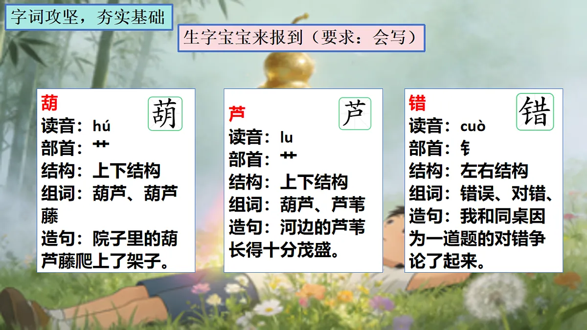 部编版三年级上册《宝葫芦的秘密(节选)》课件(2课时)第7页