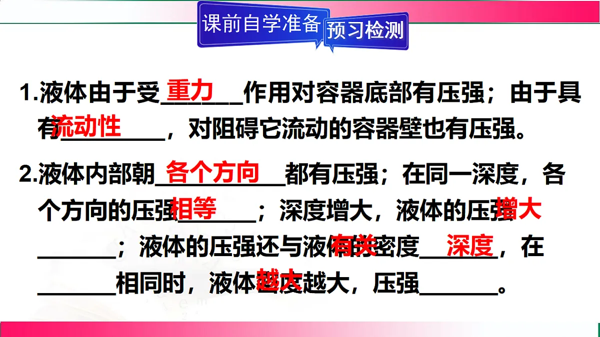 9.2.1探究影响液体压强的因素--2024-2025学年人教2024版物理八年级下册教学同步课件第4页