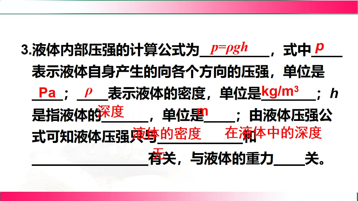9.2.1探究影响液体压强的因素--2024-2025学年人教2024版物理八年级下册教学同步课件第5页