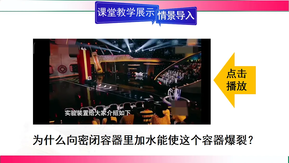 9.2.1探究影响液体压强的因素--2024-2025学年人教2024版物理八年级下册教学同步课件第6页
