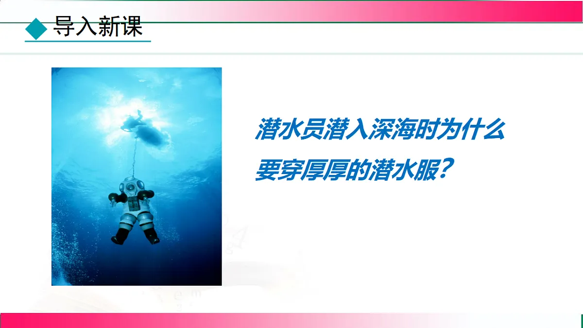 9.2.1探究影响液体压强的因素--2024-2025学年人教2024版物理八年级下册教学同步课件第7页