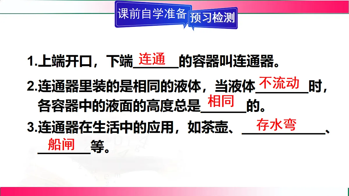 9.2.2液体压强的计算--2024-2025学年人教2024版物理八年级下册教学同步课件第3页
