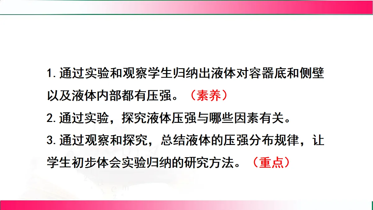 9.2液体压强(第一节) ---2024-2025学年2024教科版物理八年级下册教学同步课件第3页