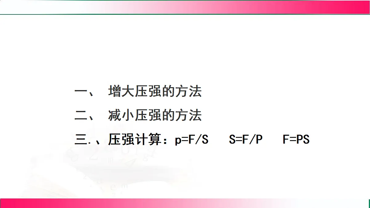 9.2液体压强(第一节) ---2024-2025学年2024教科版物理八年级下册教学同步课件第4页