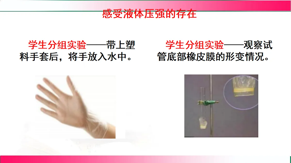 9.2液体压强(第一节) ---2024-2025学年2024教科版物理八年级下册教学同步课件第5页