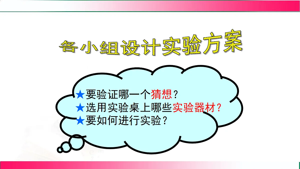 9.2液体压强(第一节) ---2024-2025学年2024教科版物理八年级下册教学同步课件第7页
